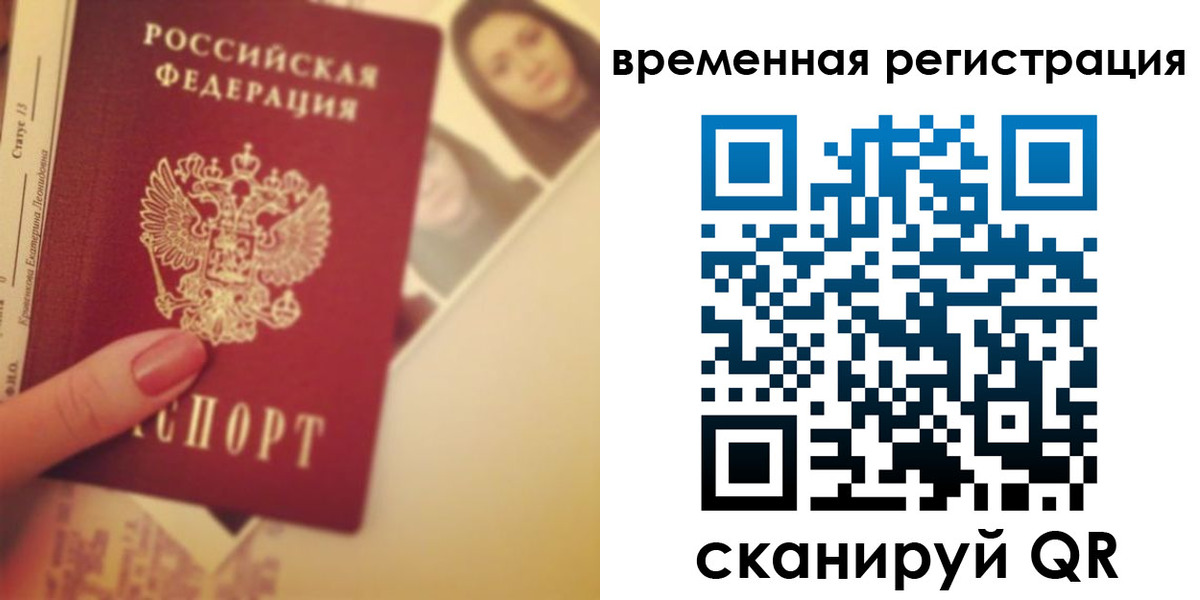 временная регистрация поиск в Домодедово